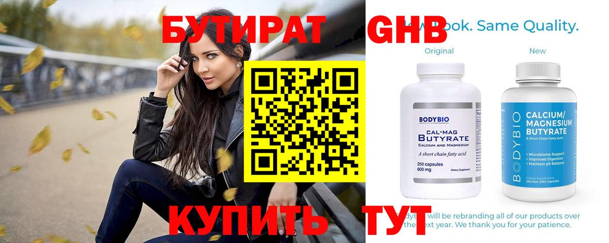 БУТИРАТ Butirat Кириши