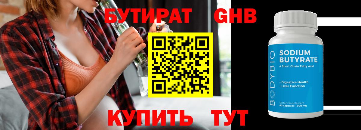 Кириши  БУТИРАТ  Вход с VPN  БУТИРАТ Butirat 