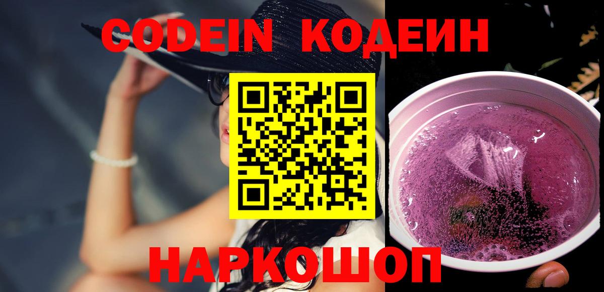 Кодеиновый сироп Lean напиток Lean (лин) Кириши
