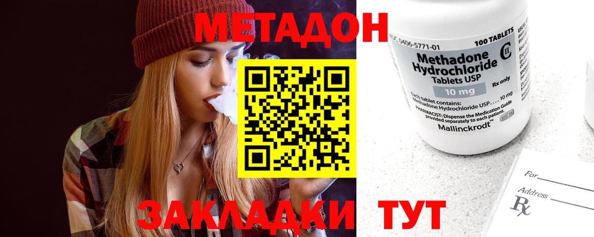 МЕТАДОН белоснежный  Вход с VPN  Кириши 